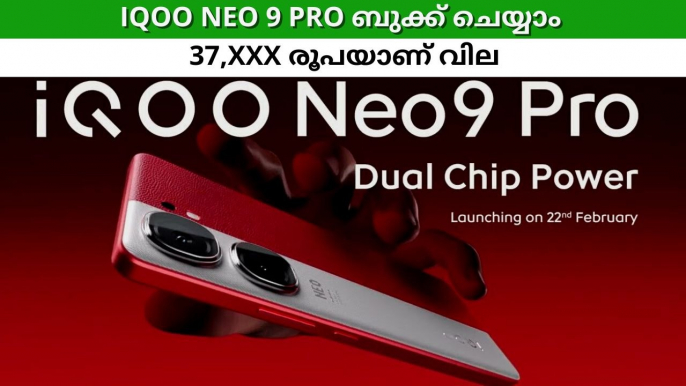 ആരും കൊതിക്കുന്ന സ്മാർട്ട്ഫോൺ! iQOO Neo 9 Pro ബുക്ക് ചെയ്യാം, വില ഇതാ