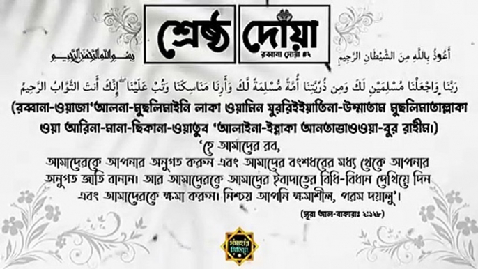 তওবা কবুলের দোয়া। রব্বানা দোয়া,সূরা আল বাকারাঃ ২: ১২৮. #islamicshorts #দোয়া #দোয়া_ও_আমল