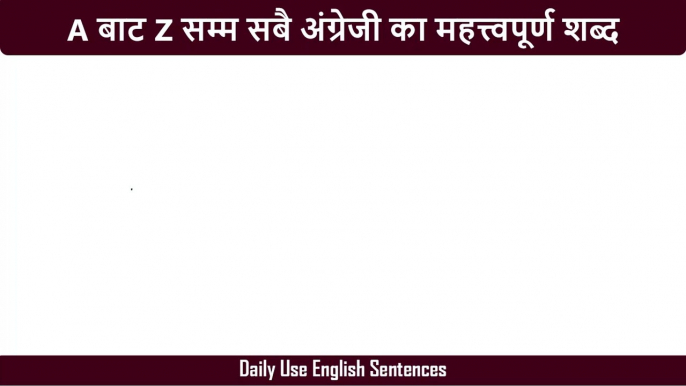 आजै अंग्रेजी सिकौं | Most Important English Sentences Practice for Daily Use Fluent Speaking | Easy