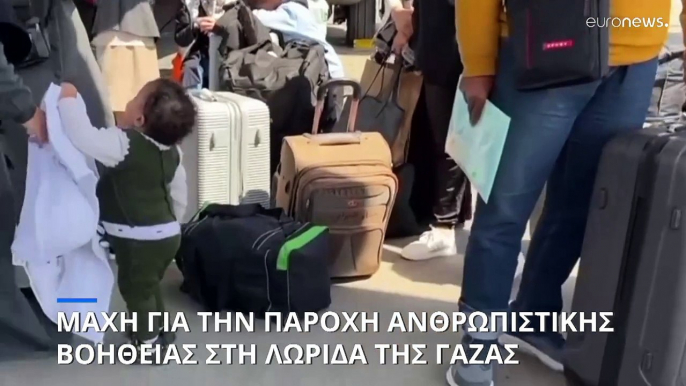 Μάχη για την παροχή ανθρωπιστικής βοήθειας στη Λωρίδα της Γάζας