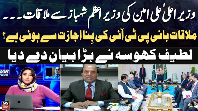 PTI Leader Latif Khosa's Big Statement Regarding Gandapur and PM Shehbaz meeting