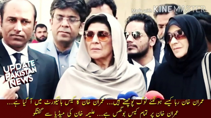 عمران خان پر تمام کیس بوگس ہے | People ask how will Imran Khan be released... Imran Khan case has come to the High Court... All the cases against Imran Khan are bogus... Aleema Khan conversation with the media.