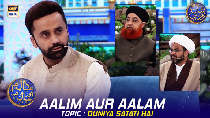 Aalim Aur Aalam | "Duniya Satati Hai" | Waseem Badami | 20 March 2024 | #shaneramazan #siratemustaqeem