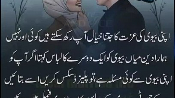 miya biwi ka rishta |❤quotes in urdu|میاں بیوی کا رشتہ