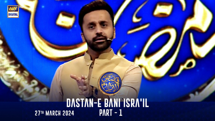 Dastan-e Bani Isra'il | Part 1 | Qasas ul Islam | Shan-e- Sehr | Waseem Badami | 27 March 2024