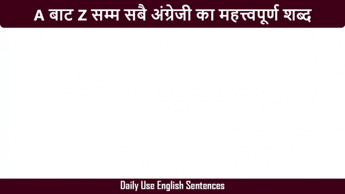 अंग्रेजी कसरी सिक्ने ? सुरुबाट अङ्ग्रेजी बोल्न सिक्नुहोस्/Basic English Sentences / English Speaking