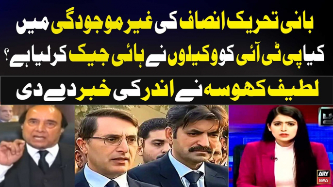 PTI Chief ki Gair Maujoodgi main Kiya PTI Ko Lawyers Nay Hijack karlia Hai? Latif Khosa's Statement