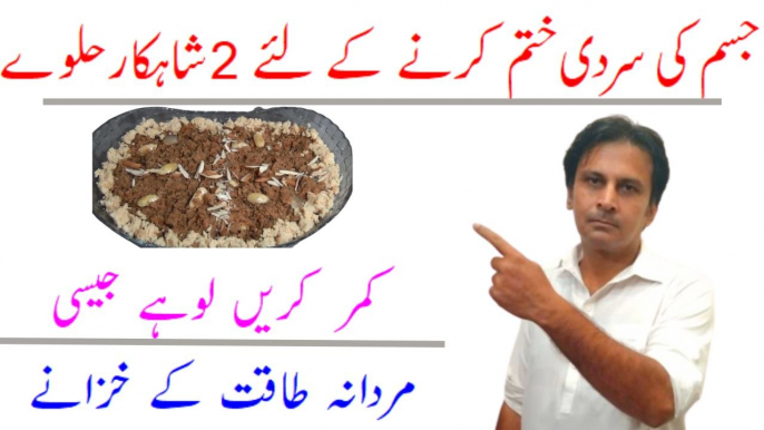 Mardana Kamzori Ka Ilaj | Mardana Kamzori Khatam Karne Ke Liye Halve | Arshad Health Tips