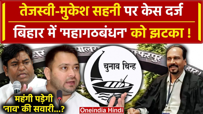 Lok Sabha Election 2024 1st Phase Voting: अब Tejashwi Yadav पर केस दर्ज| Bihar News | वनइंडिया हिंदी