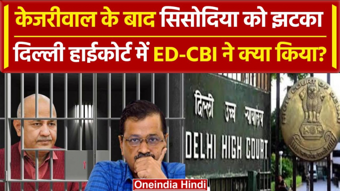 Arvind Kejriwal Bail: Supreme Court के बाद Manish Sisodia को HighCourt से राहत नहीं | वनइंडिया हिंदी