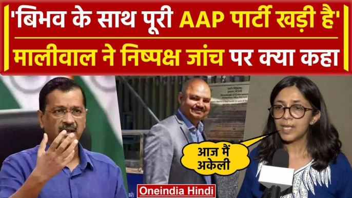 Swati Maliwal Case: CM Arvind Kejriwal और Bibhav Kumar पर स्वाति मालीवाल का आरोप | वनइंडिया हिंदी