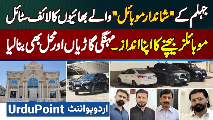 Shandar Mobile Jhelum Brothers Lifestyle - Mobiles Sale Kar Ke Luxury Cars Aur Mahal Bhi Bana Liya