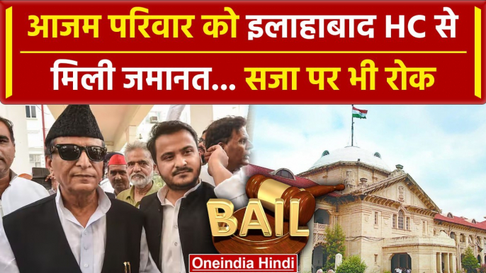 Azam Khan News: आजम परिवार को Allahabad High Court से बड़ी राहत | Abdullah Azam | वनइंडिया हिंदी