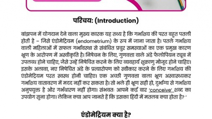 Endometrium Meaning In Hindi l एंडोमेट्रियम का अर्थ हिंदी मे