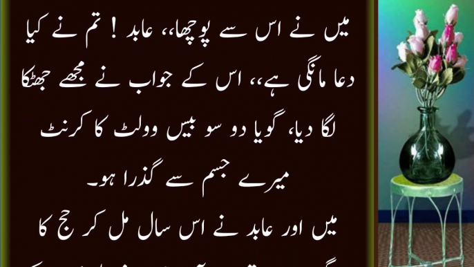 میں نے اس سے پوچھا عابد تم نے کیا دعا مانگی اس کے جواب نے مجھے جھٹکا لگا دیا گویا دو سو بیس وولٹ کا