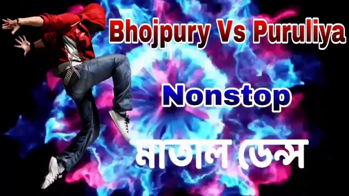 Bhojpuri Vs puruliya dance song