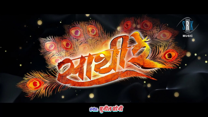 Sathi Re - Title Song _ Mann Kuraishi, Muskan Sahu _ Sunil Soni, Champa Nishad _ CG Movie Song