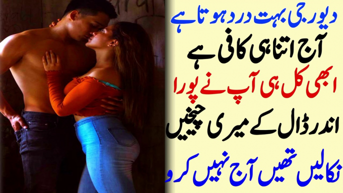 Bhabhi aur devar ki kahani | romantic hot love moral emotional stories | devar bhabhi romance story