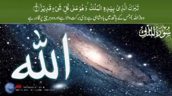 Surah Mulk (Al Mulk) with Urdu translation | Beautiful Quran | Quran with Urdu-Hindi Translation