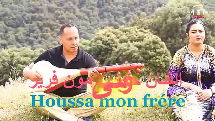 جديد الفنان حوسى مون فريرHoussa Mon Frère