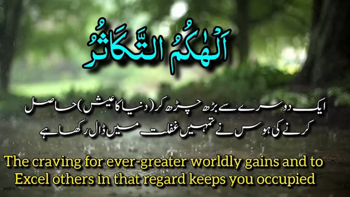 Surah Al-Takasur English and Urdu translation | Surah takasur beautiful Recitation and Translation