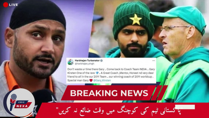 Harbhajan Singh’s Bold Advice| Gary Kirsten Should Ditch Pakistan Coaching| Cric Revels #harbajan #cricrevels #cricket #news #updates #latestnews  In a recent tweet, former Indian cricketer Harbhajan Singh has openly criticized the Pakistan| Cric Revels