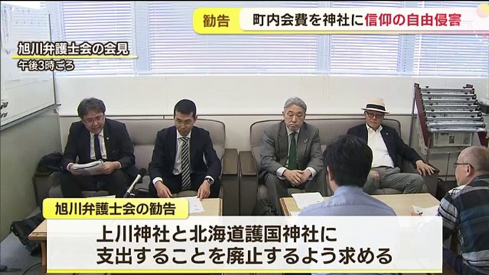 「町内会費の一部を神社に支出していることは信仰の自由を侵害すること」　旭川弁護士会が町内会に勧告（HTB北海道ニュース） - Yahoo!ニュース 2024-06-25 20_02 (1)