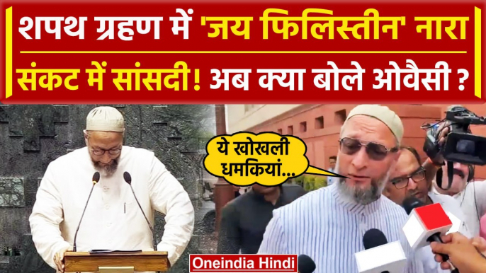 Parliament Session 2024: Jai Palestine बयान पर Asaduddin Owaisi क्या बोले | AIMIM | वनइंडिया हिंदी