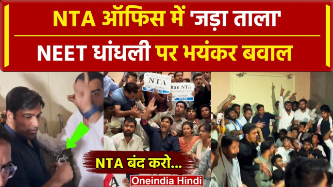 NEET पेपर लीक केस में NTA ऑफिस पर NSUI Students ने जड़ा ताला | CBI | NEET Scam | SC | वनइंडिया हिंदी