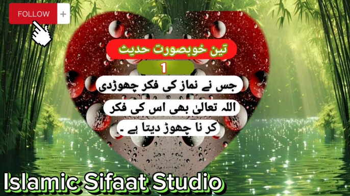 تین خوبصورت حدیث islamic video #dailymotion #islamic studio # Hadees nabovi