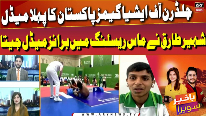 Shaheer Tariq won bronze medal in mas-wrestling - First medal of Children of Asia Games Pakistan