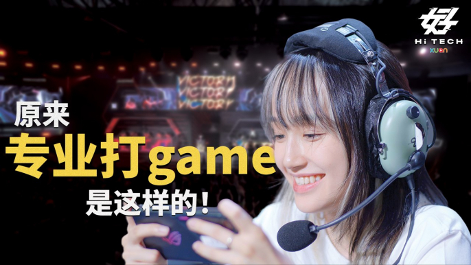 打game=废材? 实拍电竞联赛让你对 Esports 改观 【XUAN 好 Hi TECH】 Mobile Legends Bang Bang | Esports