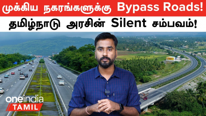 Tamil Nadu Government அறிவித்த Bypass Roads Scheme | Chennai Trichy Highway | Oneindia Tamil