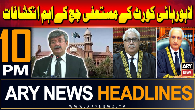 ARY News 10 PM Headlines | 17th July 2024 | Justice (R) Shahid Jamil Khan's Shocking Revelations