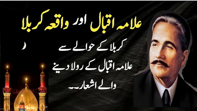 Alama Iqbal and waqia karbala | Alama Iqbal ka karbala ke baare mein urdu poetry | Islamic poetry |  Islamic words |