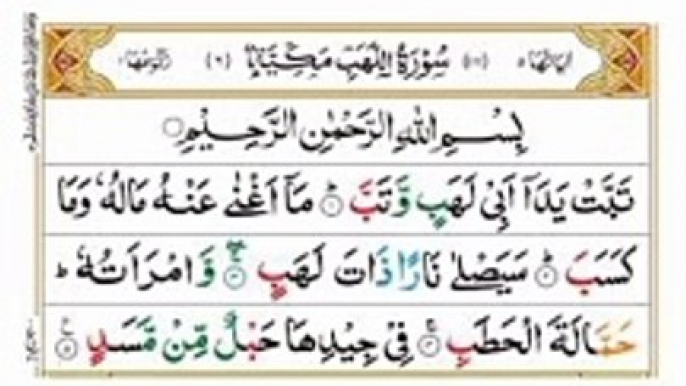 Surah lahab|Surah Al-masadd|Surah Lahab Beautiful Recitation|Surah Lahab Tilawat|#surahlahab #quran