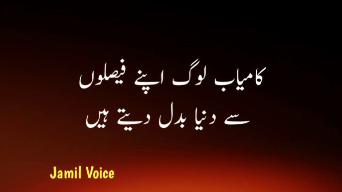 Kamyaabi Quotes In Urdu - aqwal e zareen in Urdu - Islamic Urdu quotes - Jamil Voice