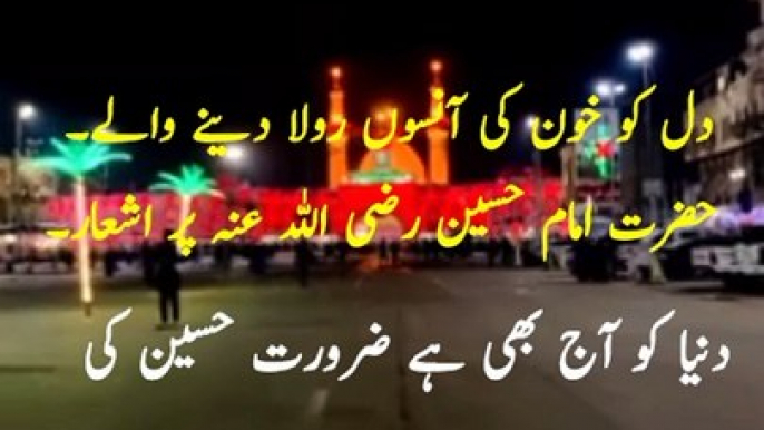 Emotional Islamic poetry about karbala in urdu | karbala sad poetry | Islamic words | #viral