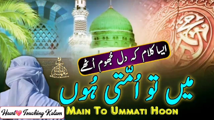 Main To Ummati Hoon | Emotional Naat (Origional by Junaid Jamshed) | New 2024 Release | Mahad ul Mushtaq