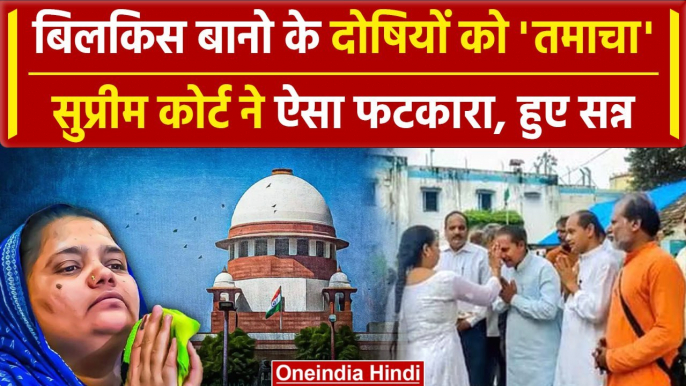 Supreme Court ने Bilkis Bano के दोषियों की कैसी याचिका खारिज की | Bilkis Bano Case | वनइंडिया हिंदी