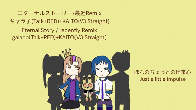 【Galaco Talk・RED+KAITO V3】Eternal Story Recently Remix/ギャラ子トーク・RED+KAITO V3 エターナルストーリー 最近Mix