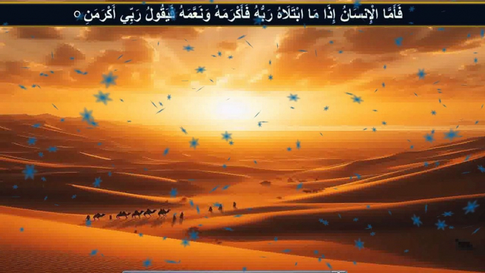 Surah al fajr with urdu translation | Quran Tilawat