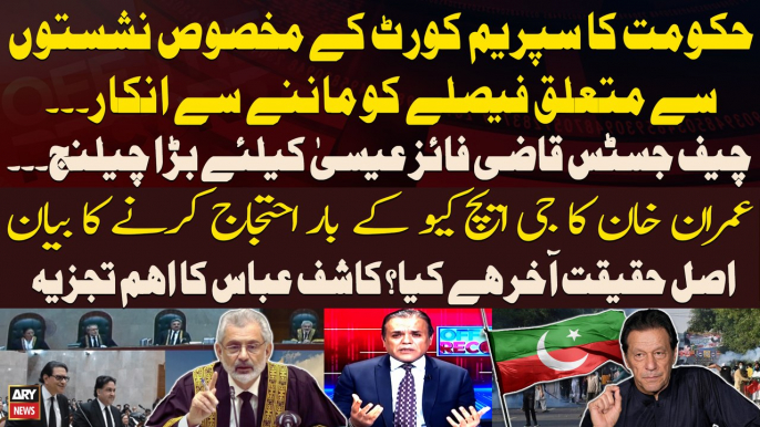 Reserved Seats Case - Big Challenge For CJP Qazi Faez Isa - Kashif Abbasi's Critical Analysis