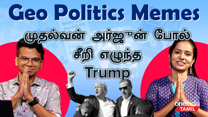 Geopolitics Memes | Donald Trump | Palestine | Kamala Harris | Oneindia Tamil