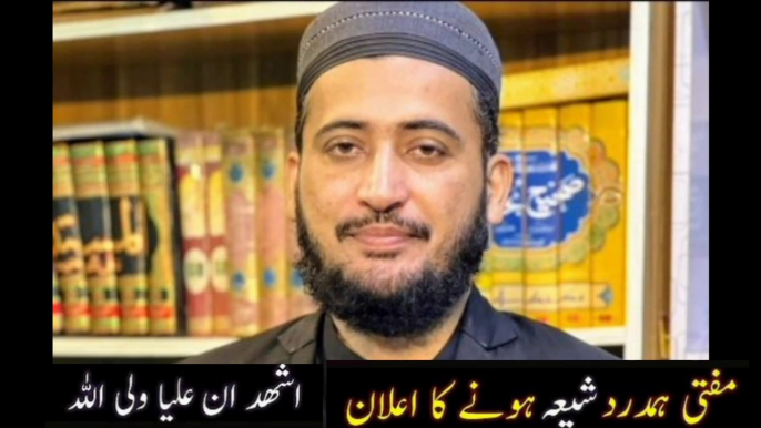 Kia Mufti Fazal Hamdard Shia ho gya hy | Mufti Fazal Hamdard Shia ya Sunni | Mufti Fazal Hamdard mazhabi scholar  Shia hn ya Sunni Mufti Fazal Hamdard ki zubani |