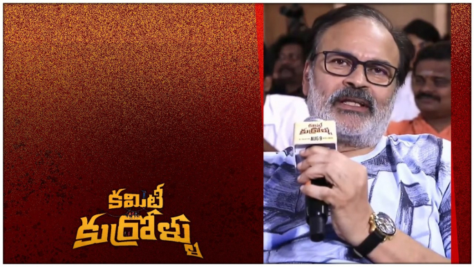 మరోసారి Virul అయిన Naga babu Speech.. Committee Kurrollu Pre Release Event | Filmibeat Telugu