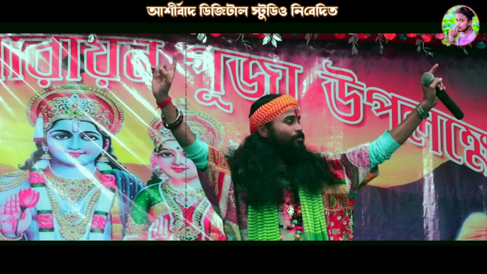 আগুনেতে পুরবে দেহ থাকবে নাতো কোনো দাম কৌশিক আধিকারি Agunete Purbe Deh Thakbe  Nato Kono Dam Koushik Adhikari