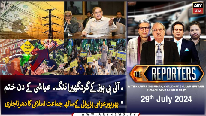 The Reporters | Khawar Ghumman & Chaudhry Ghulam Hussain | ARY News | 29th July 2024