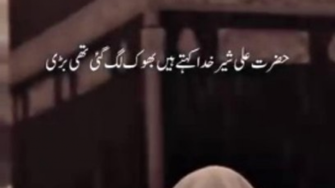 Waqya Hazrat Ali A.s  labouring Islamic lesson hard work believes true myself  hungry