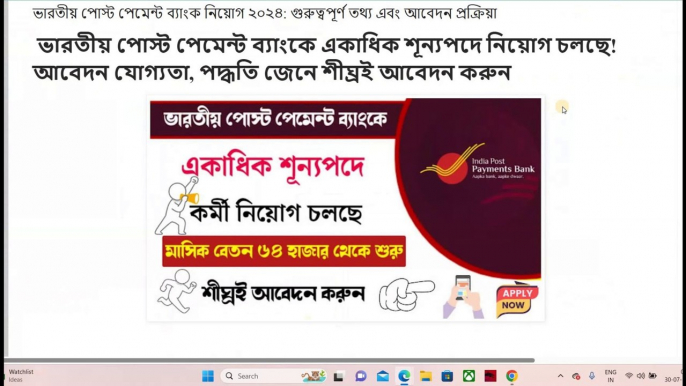 ভারতীয় পোস্ট পেমেন্ট ব্যাংক নিয়োগ | Indian Post Payment Bank HIRING NOW! Multiple Vacancies 2024